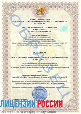 Образец разрешение Шумерля Сертификат ISO 27001